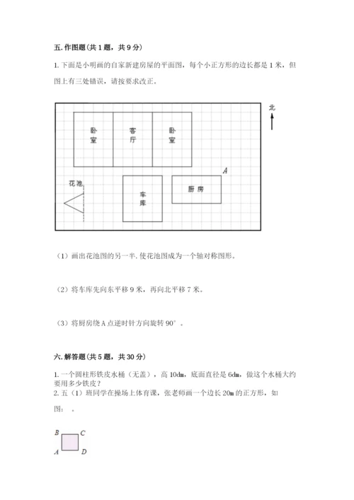 北师大版数学六年级下册期末测试卷精品【必刷】.docx