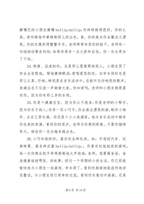 关于高三学生的综合性期末评语.docx