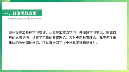 绿色扁平风教师工作教育计划PPT模板