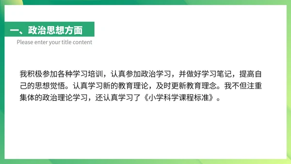 绿色扁平风教师工作教育计划PPT模板