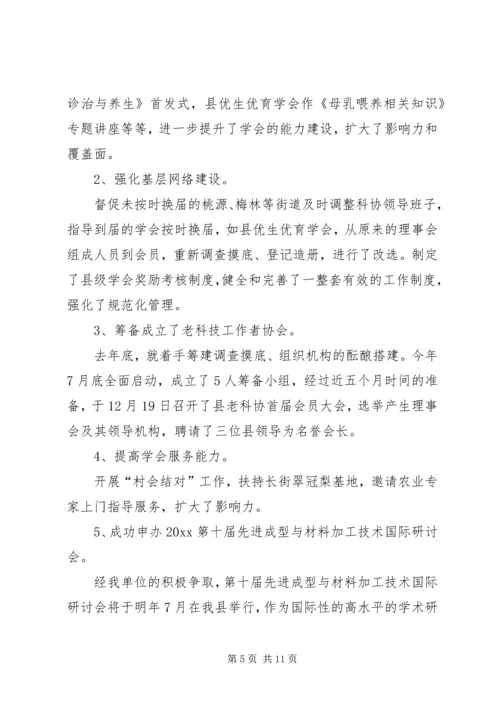 县科协工作报告.docx