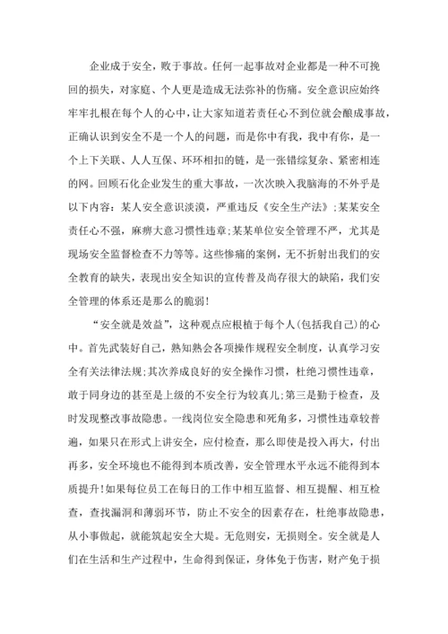 有关安全教育学习心得体会范文5篇.docx