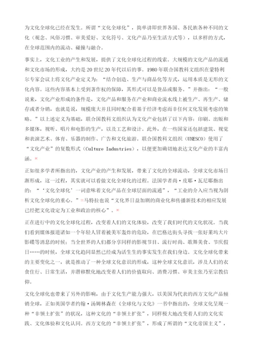 文化全球化与文化的全球政策的兴起.docx