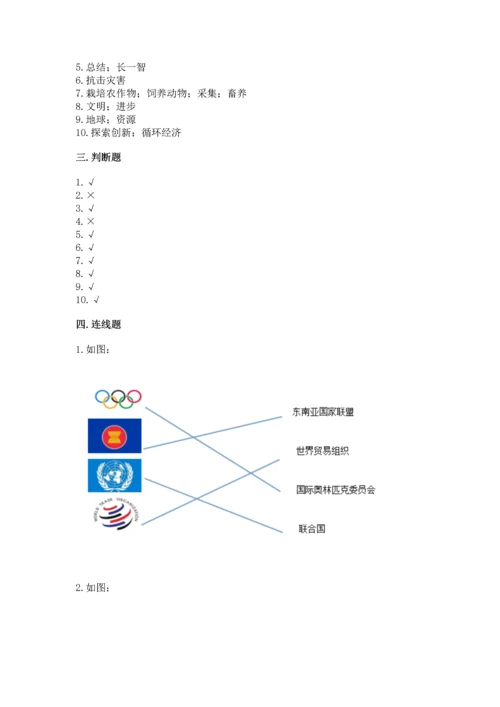 六年级下册道德与法治 《期末测试卷》附完整答案（有一套）.docx