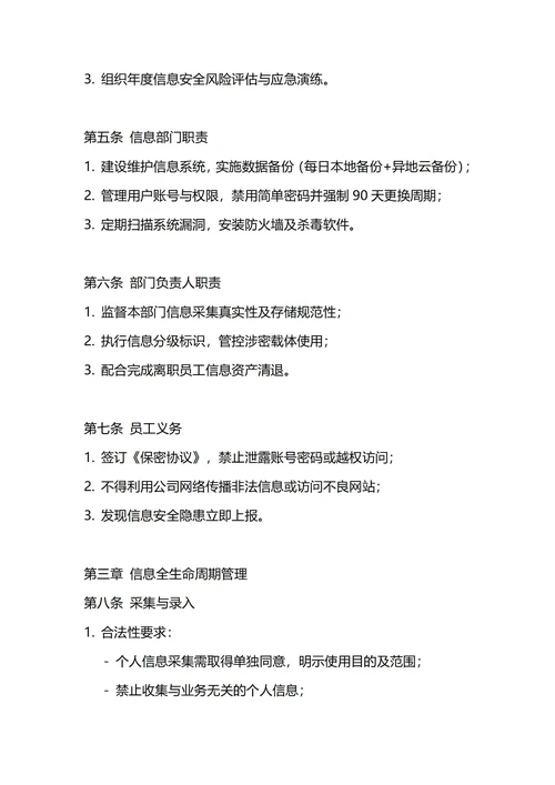 通用信息管理制度