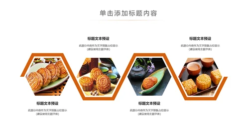 美味中秋月饼产品宣传介绍动态PPT模板