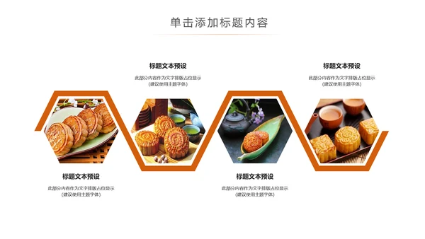 美味中秋月饼产品宣传介绍动态PPT模板