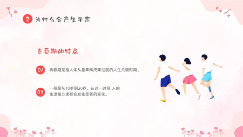 粉色卡通儿童小学生早恋教育主题班会PPT性教育