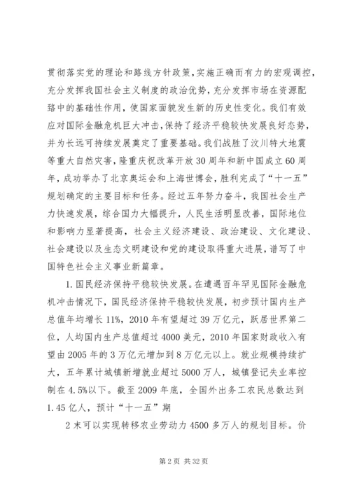 党的十七届五中全会精神传达提纲.docx