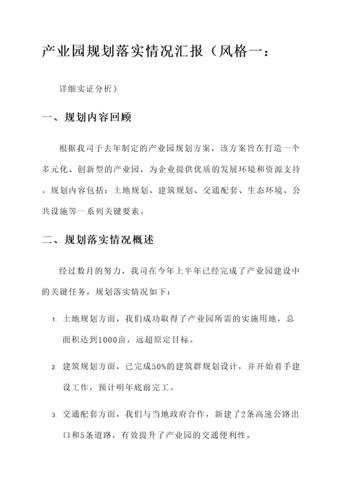 产业园规划落实情况汇报