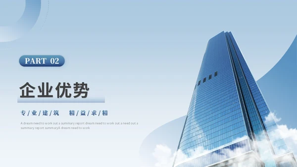 简约商务建筑公司介绍建筑企业介绍ppt模板