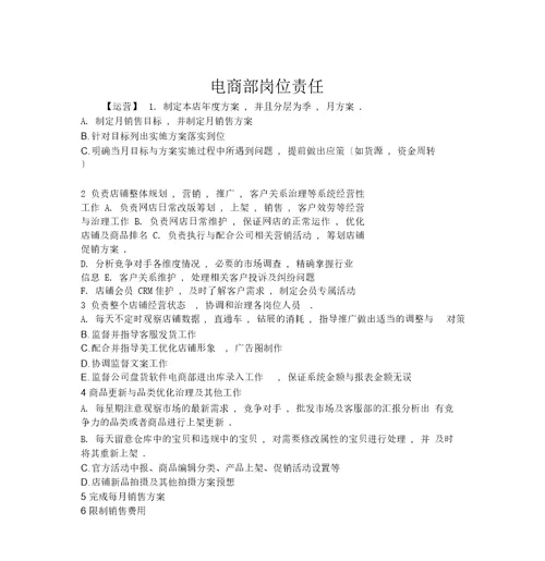电商部岗位职责