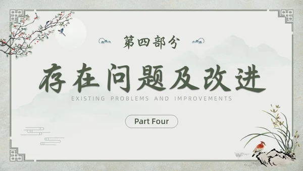 中国古风教师工作期末总结班主任工作汇报PPT