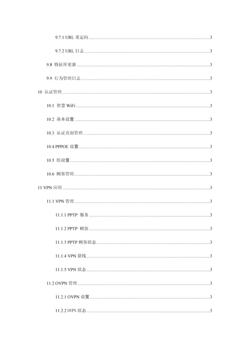 维盟路由器使用说明书.docx