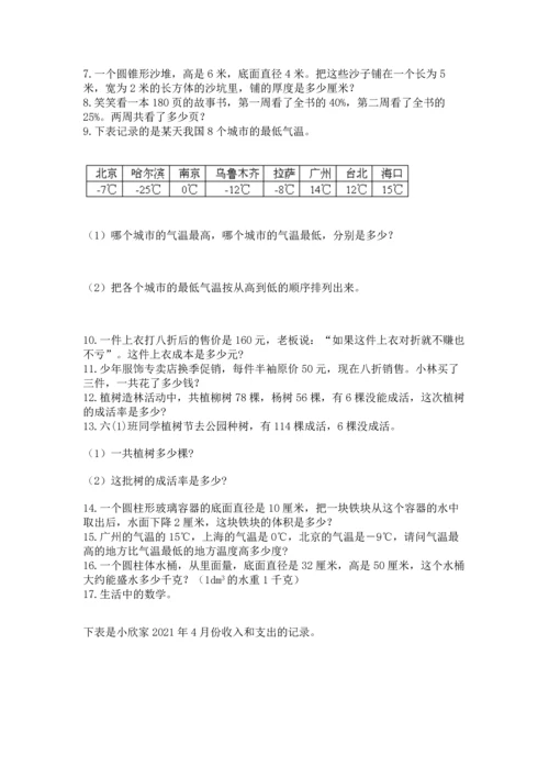 六年级小升初数学解决问题50道精品（能力提升）.docx