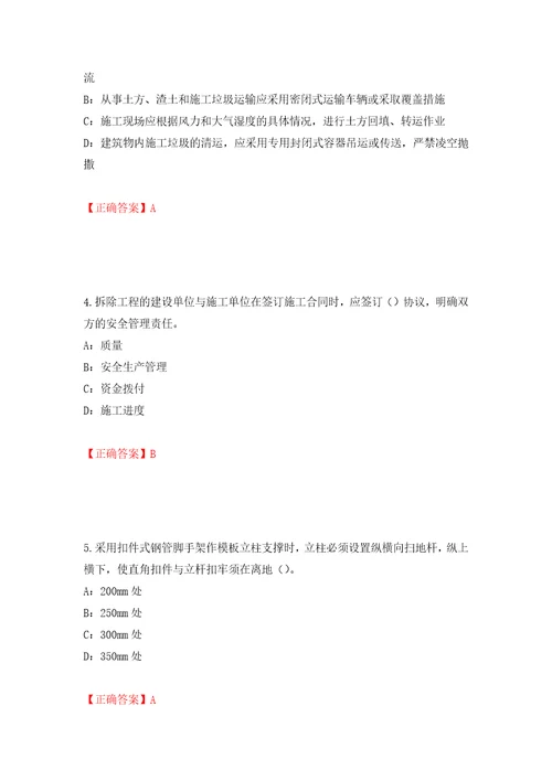 2022年福建省安全员C证考试试题押题训练卷含答案第49套