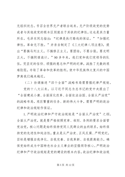 守纪律讲规矩恪守党员干部底线 (2).docx