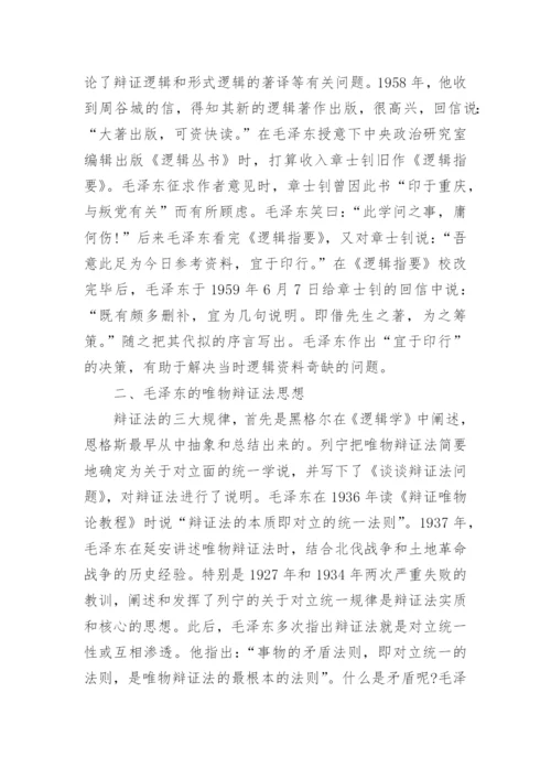 关于大学生毛概课的论文3000字.docx