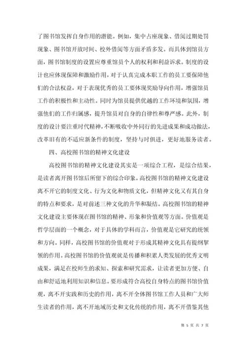 高校图书馆的文化建设论文.docx