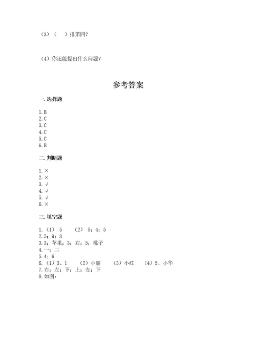 小学数学试卷一年级上册期中测试卷精品名师推荐