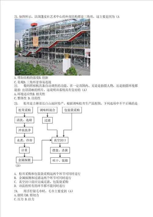 2021年3月吉林省普通高中学业考试通用技术试卷清晰版有答案