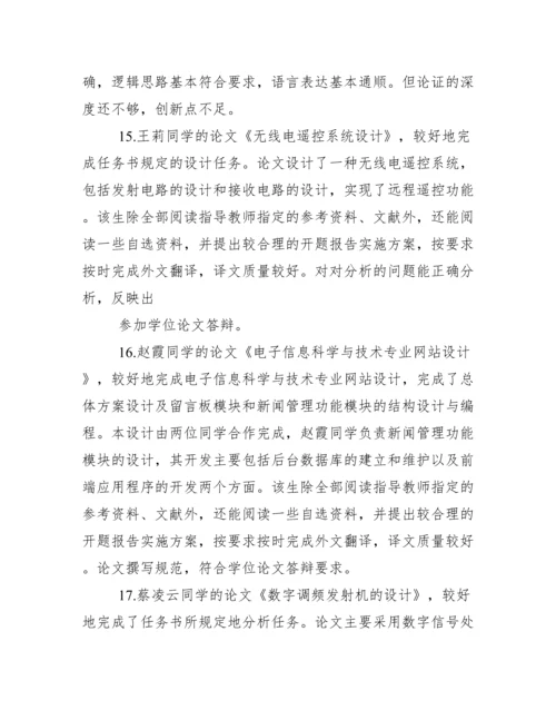 本科毕业论文开题报告指导教师评语.docx