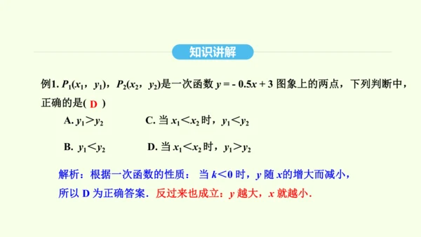 19.2.2第1课时一次函数及其图象和性质课件（共36张PPT） 2025年春人教版数学八年级下册