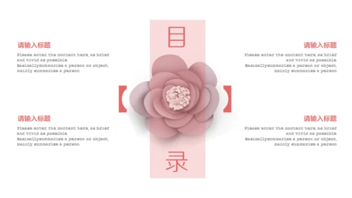 立体花朵文艺风创意策划通用PPT模板