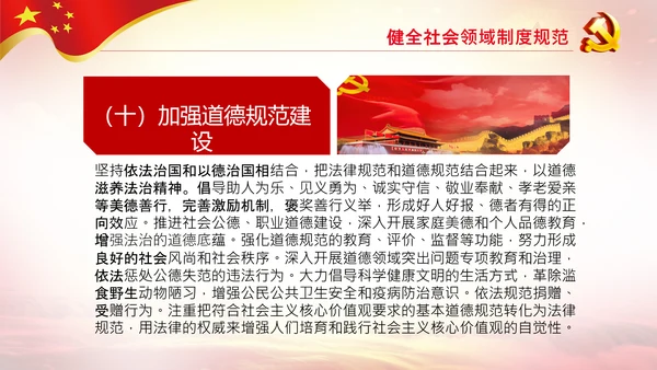 学习解读法治社会建设实施纲要（－2025年）PPT