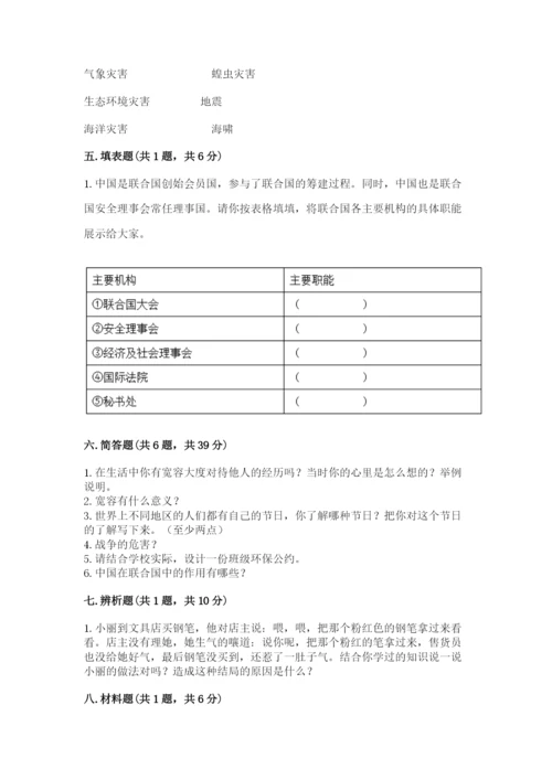 部编版六年级下册道德与法治期末测试卷及参考答案【满分必刷】.docx