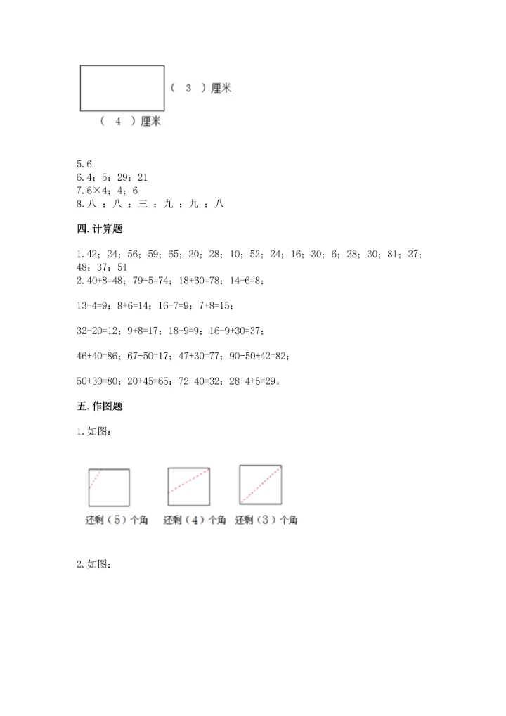 人教版二年级上册数学期末测试卷（能力提升）word版.docx