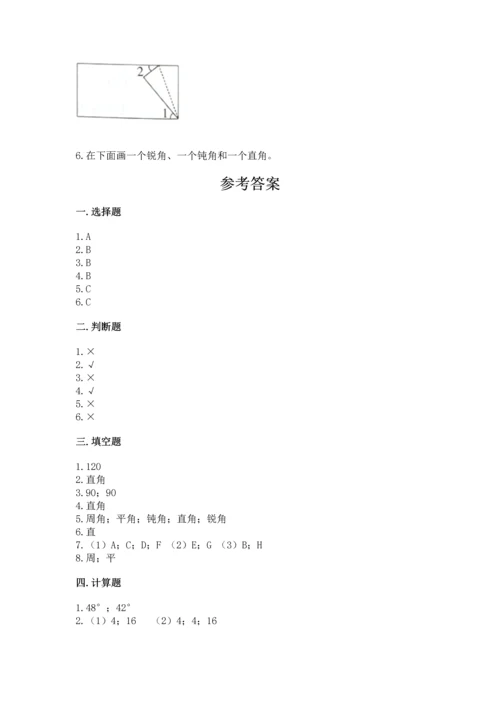 人教版四年级上册数学第三单元《角的度量》测试卷及参考答案（新）.docx
