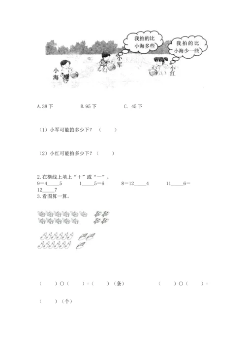 人教版一年级下册数学期末测试卷附答案【基础题】.docx