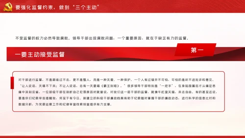 全面从严治党做廉洁党员领导干部党课PPT