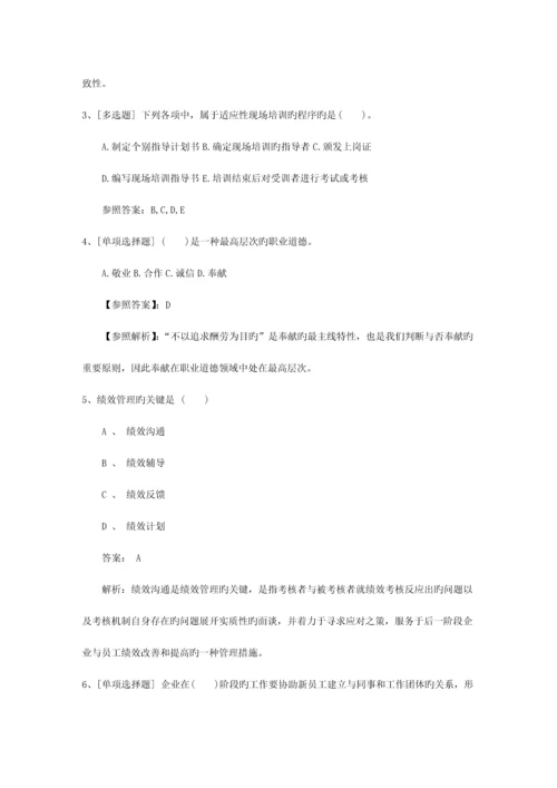 2023年吉林省人力资源管理师二级专业技能真题考试资料.docx