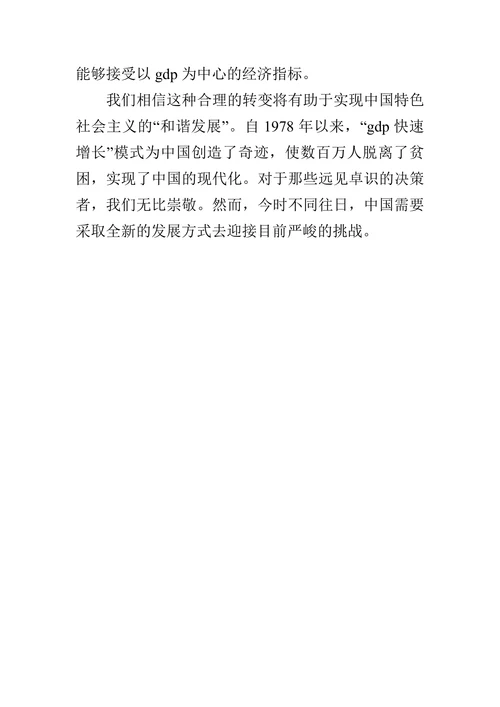 中国经济面临重重挑战的论文