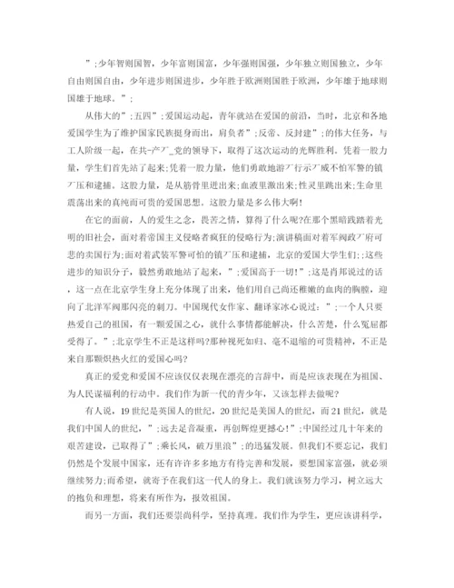 精编之爱祖国演讲稿范文4篇.docx