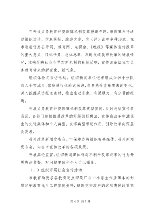 教育局改革宣传工作方案2篇.docx