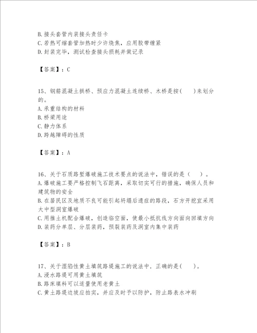 一级建造师之一建公路工程实务考试题库含完整答案夺冠系列