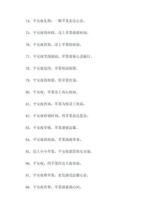 商家平安夜送苹果的广告语