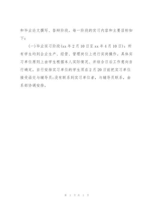 销售实习计划书范文.docx