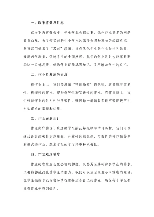 双减政策背景下的作业设计优化策略.docx