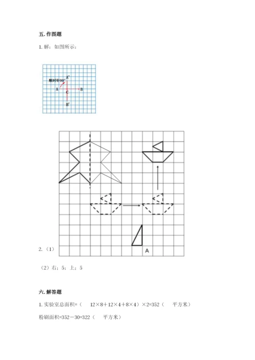 人教版五年级下册数学期末测试卷附参考答案（精练）.docx