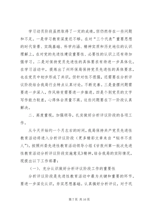 分析评议阶段动员大会上的讲话 (8).docx