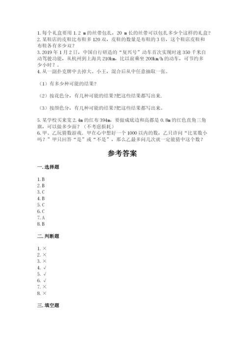人教版小学数学五年级上册期末测试卷精品带答案.docx