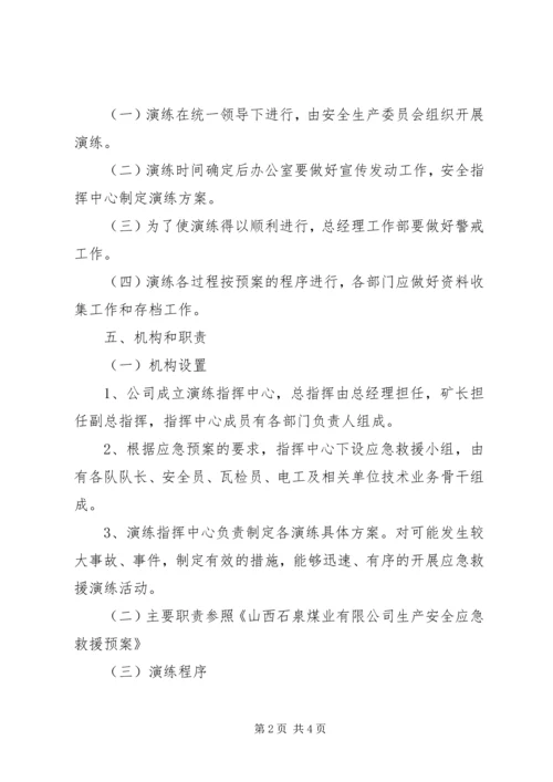 应急救援演练工作计划范文.docx