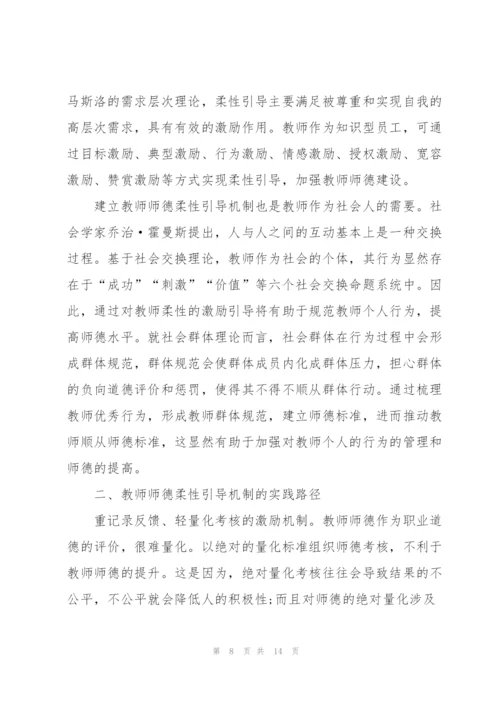 教师师德师风心得.docx