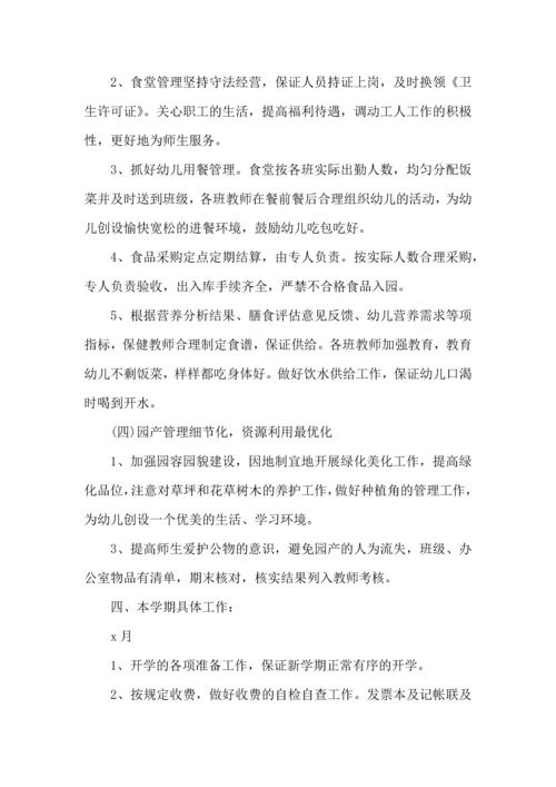 有关幼儿园保育工作计划4篇.docx