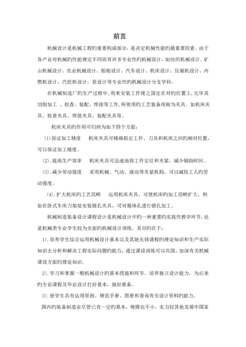 机械制造设计重点技术专项说明书.docx