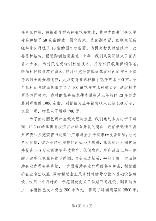 各村之间开展经验交流的交流材料.docx